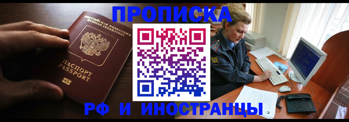 временная регистрация законно в Сарове