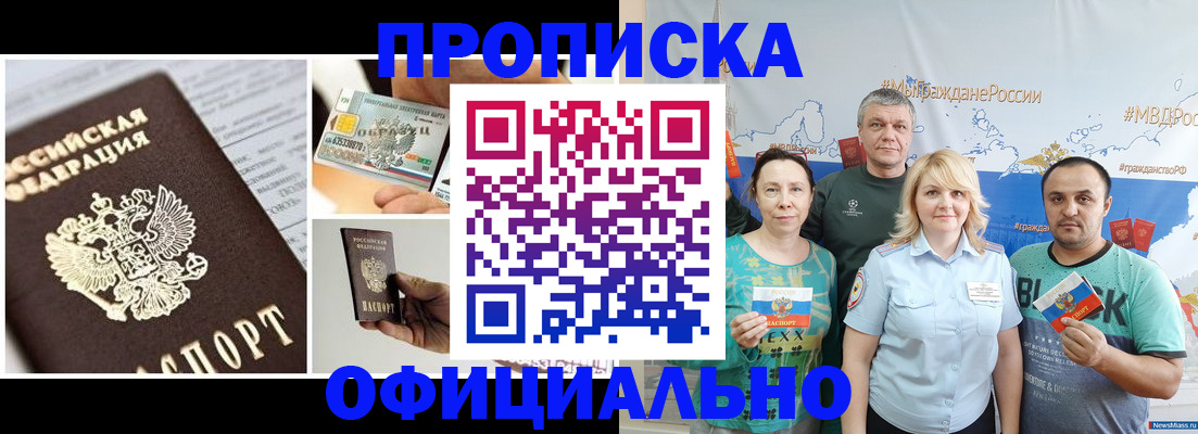 временная регистрация купить в Сарове